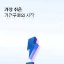 나우시스템주 | [가전재졸업] 하이마트 환불하고 가전나우 어플 통해 삼성스토어 해남점에서 혼수 가전 재구매한 후기