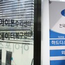 강릉데이터복구센터 이미지