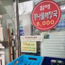 큰손 할매순대국 이미지