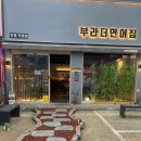 [경북 구미] 인동연어맛집 부라더연어집 진평직영점 주차 메뉴추천 솔직후기