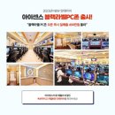 아이센스 블랙라벨PC존 수원망포점 이미지