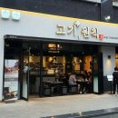 고기원칙삼송