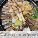 화산생곱창