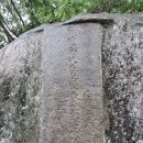 함양 부사 김양경 마암비 이미지