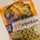 삼진식당 | 삼진어묵 생생 꼬불어 어묵꼬치 후기