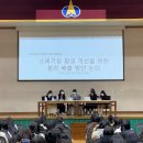 여수여고 미래 환경을 위한 대토론회 개최[미래교육신문] 이미지