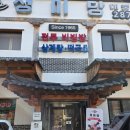 성미당 | 전주 비빔밥 성미당 방문후기...전통의 그 집 다녀왔습니다 총총총