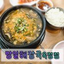 방일해장국 옥정점 네이버블로그