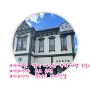 마쓰야마 여행 2박 3일 3일차 Ft. 도고온천