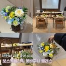 플라워클래스 | [원데이클래스] 더현대 서울 문화센터 플라워클래스 후기