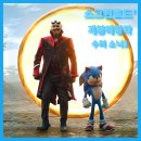 제프짐 | [공지] 영화 &#39;수퍼 소닉3&#39; 은퇴 짐캐리 키아누 리브스 소닉 대 섀도우 대결 개봉예정작 리뷰 후기