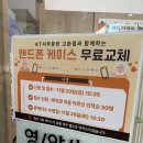 청도군장애인복지회관 | KT서부중앙통신의 작은선물, 김포시북부노인복지회관 케이스 나눔