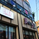 남다른감자탕 이미지