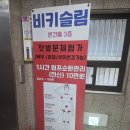 영앤슬림코리아 | 강남역 복부관리 끝판왕 비키슬림앤바디 복부셀룰라이트 1회 리얼 변화 후기 (인비덤맥스 효과/가격)