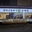권선파출소 | 수원 점심 맛집 수원 삼계탕 추천 태백상황버섯삼계탕 후기