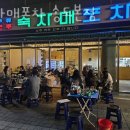 매포5 | 인천 송도동 제육 숙자매포차 송도본점 업체 정보 후기