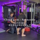 클라우드 짐 선유 이미지