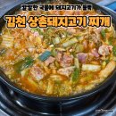 상촌돼지고기찌개