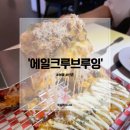 [신촌역 피자 맛집] 에일크루브루잉 신촌점ㅣ트리플 미트 디트로이트피자추천ㅣ신촌 맥주ㅣ신촌 피자ㅣ...