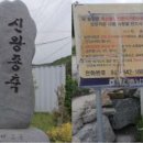 신왕농장 이미지