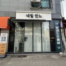 네일, 안느