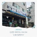 신선한 야채와깔끔한 국물의 조합 구미 눈꽃신설원샤브 후기