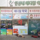 연신내메디칼약국 이미지