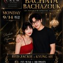 🌈센슈얼바차주크.퓨전바차타 기본원리.패턴반 9/14 월요일개강 (레드재키y경아) 이미지