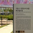 구시배수펌프장 이미지