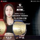 5월11일 키스포츠페스티벌 KTK15 타이틀매치 도전자 구합니다. 이미지