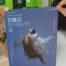 [SAC ON SCREEN] 안중근 천국에서의 춤 이미지