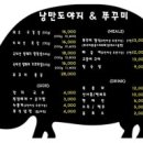 낭만도야지