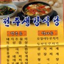 전주생강식당/대전시 중구 중동 중앙시장내 이미지