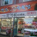 소백산 황소식육점 이미지