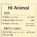 실내동물원&카페] 아이와 가볼만한 곳! '하이애니멀'의 입장료, 이용시간, 위치, 그리고 내돈내산 후기