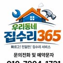우리동네집수리 | 파주 운정 OO아파트 욕조 유리파티션 시공 비용 구조 및 시공 핵심 우리동네 집수리365