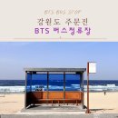 이마트24 주문진해변점 이미지