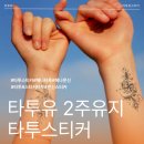 지니헤나샵 | 2주 지속되는 타투유 타투스티커로 나만의 개성을 표현하는 타투스티커 추천