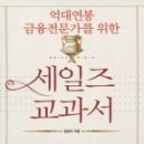 [5월 19일] 무료 - 영업력향상을 위한 "세일즈 전략수립 과정 1기" (세일즈 아카데미) 이미지