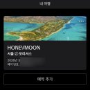 w) 나의 신혼여행지 모리셔스, 그리고 여행사 투어민 선택 후기 - 1