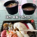 목동초밥집 | [대전 목동 맛집] 하츠야 초밥 신선함 가득한 스시 맛집 포장 후기