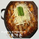 자글자글 | [남원 맛집] 향긋한 더덕향은 덤, 돌판에 양념이 자글자글 ‘삼포가든’ 솔직후기