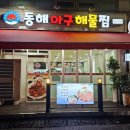 동해아구 이미지