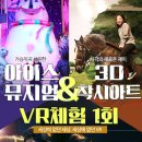 아이스뮤지엄 이미지