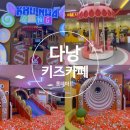 롯데게임랜드 | 다낭 무제한으로 즐기는 롯데마트 키즈카페