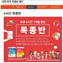 안양독종반토익센터 | 안양 토익 학원 고민하다가 선택한 6시간 독종반