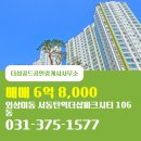 에듀파크단지내골드공인중개사사무소 | 더샵골드공인중개사사무소에서 소개하는 경기도 오산시 서동탄역더샵파크시티 아파트