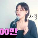 이문세- &#34; 사랑은 늘 도망가 &#34; ( Cover by 리제 ) 이미지