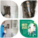 창원마산누수탐지변기싱크대하수구막힘뚫는업체기산홈서비스 이미지