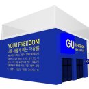 지유(GU) 이미지